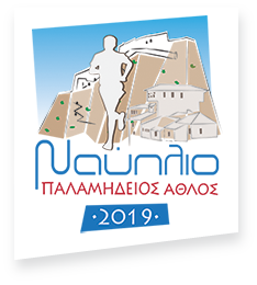 Παλαμήδειος Άθλος- Nafplio Castle Run 5km 2019