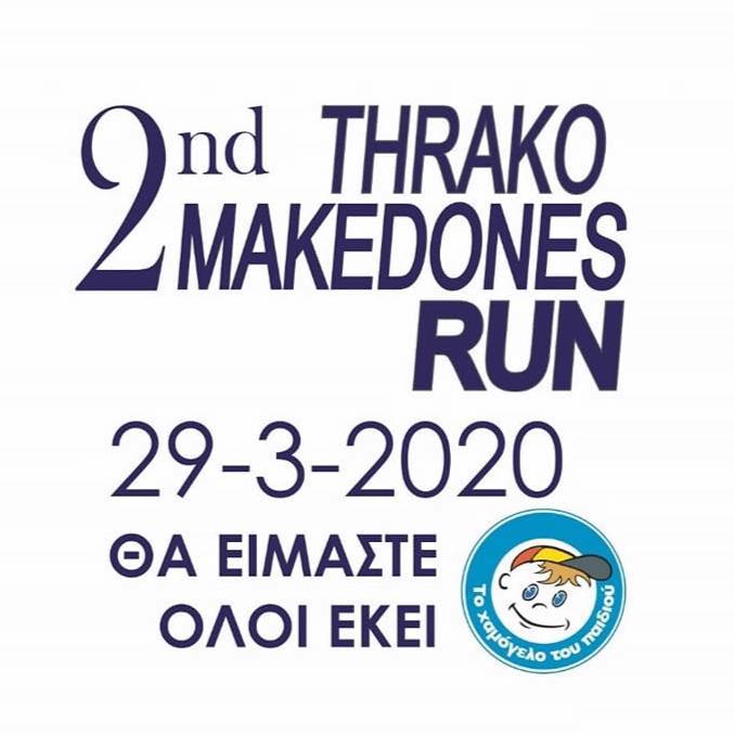 2nd Thrakomakedones Run - 5k