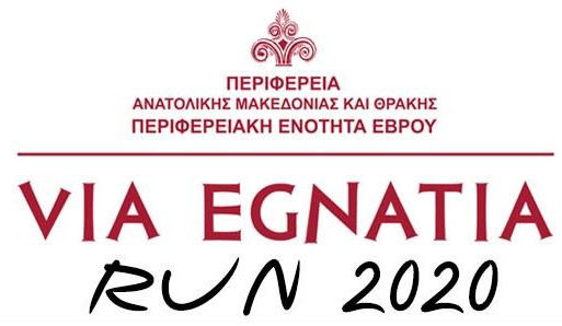 Via Egnatia Run (Παιδικός-ΑμεΑ)
