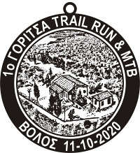 2ο ΗΡΑΚΛΗΣ Γορίτσα Trail Run - 6km Trail