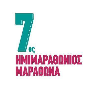 6ος Ημιμαραθώνιος Μαραθώνα - Ημιμαραθώνιος
