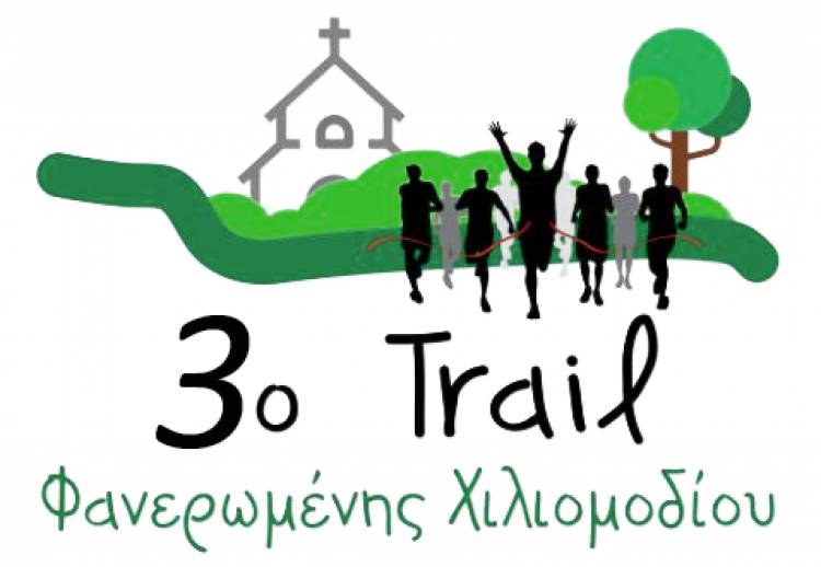 1ος Trail Ημιμαραθώνιος Φανερωμένης Χιλιομοδίου - 21χλμ