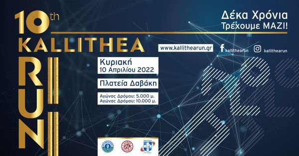 Kallithea Run 2019 - 10km
