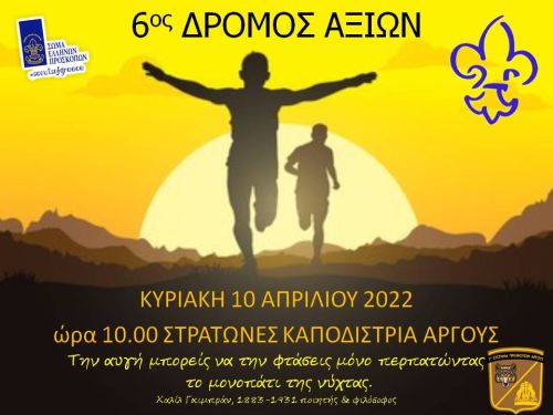 5ος Δρόμος Αξιών