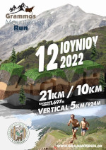 4ο Grammos Mountain Run 2022 - 21km