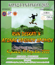 Κωνσταντίνεια 2022 - Run Deskati - 20,2χλμ - Πανελλήνιο Πρωτάθλημα Ορεινού Δρόμου