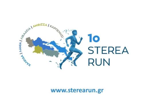 1ο Sterea Run - Night Run Amfissa - 5k