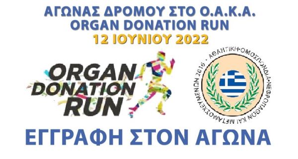 Organ Donation Run 2022 - 10km