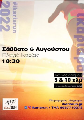 Ikaria Run 2019 - 10km