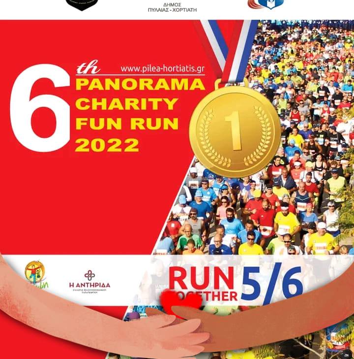 7ο Panorama Charity Fun Run - 5k