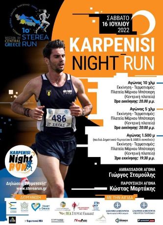 1o Sterea Run - Night Run Karpenisi 2022 - 5k