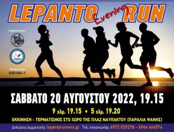 4th Lepanto Evening Run 2023 - 9k
