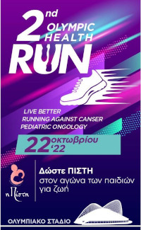 3rd Olympic Health Run 3k