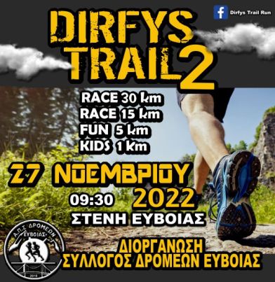 2ο Dirfys Trail Run - 5k