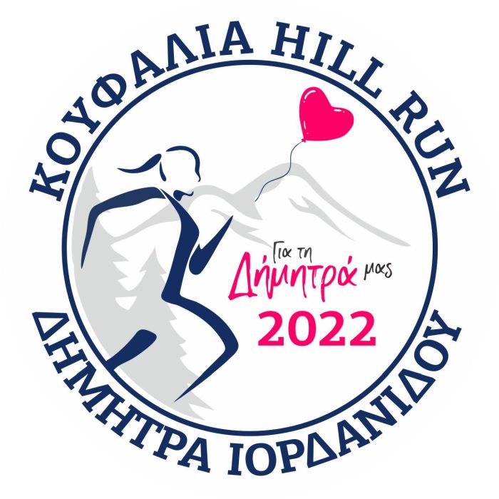Koufalia Hill Run Δήμητρα Ιορδανίδου 2022 - 9χλμ