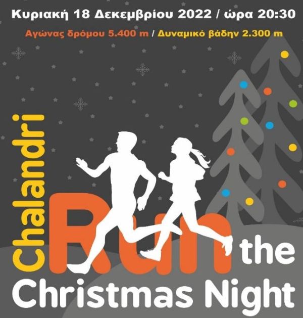 2ο Chalandri Run The Christmas Night