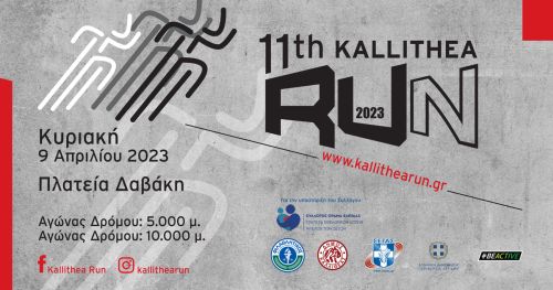 Kallithea Run 2019 - 5km