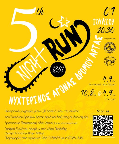 5ο Arta Night Run 18 81 - 10,8km