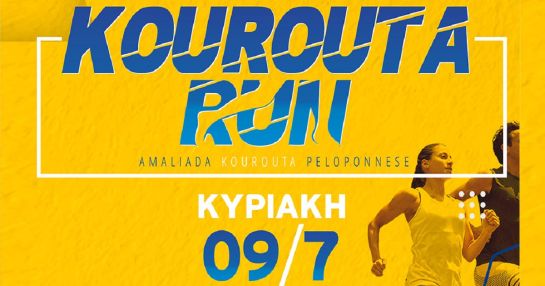 1ο Kourouta Run - 10km