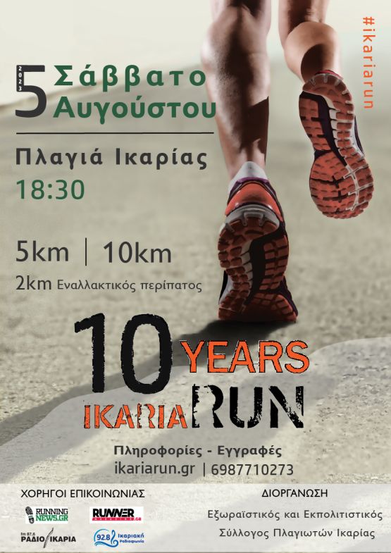 Ikaria Run 2023 - 5km
