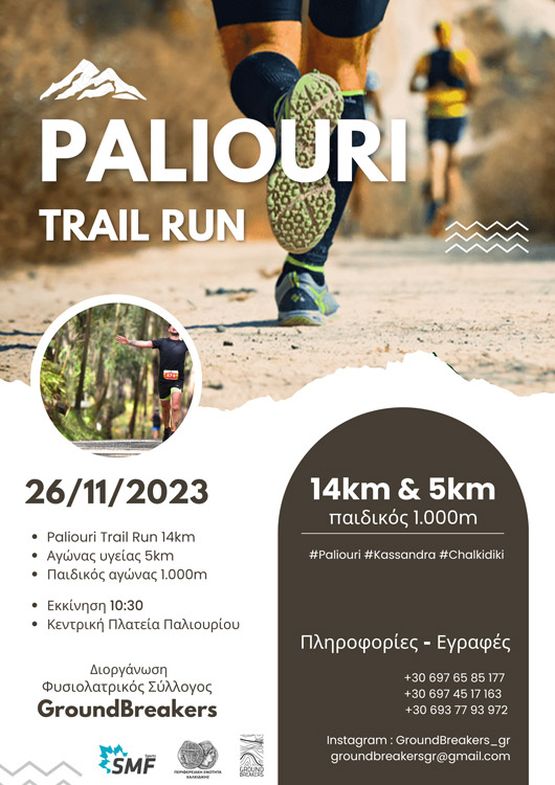 Paliouri Trail Run 2023 - 14km