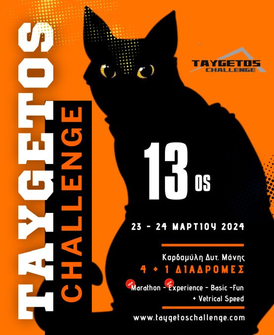 Taygetos Challenge - Vertical Speed