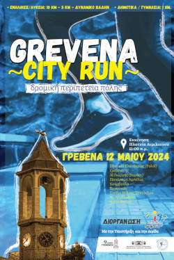 Grevena City Run - 10χλμ