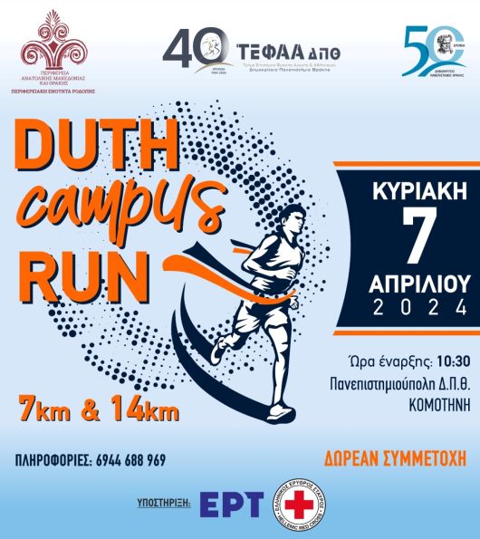DUTH Campus Run 2024 - 7km