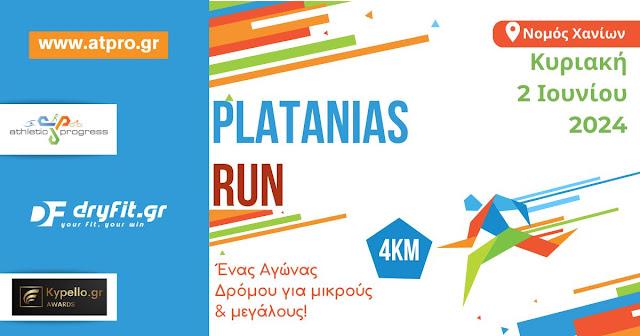 1ος Αγώνας Δρόμου Platanias Run - 4km