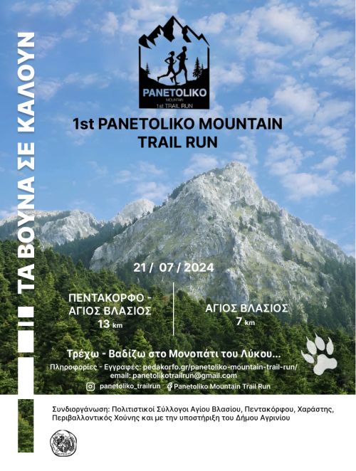 1st Panetoliko Mountain Trail Run - 13km