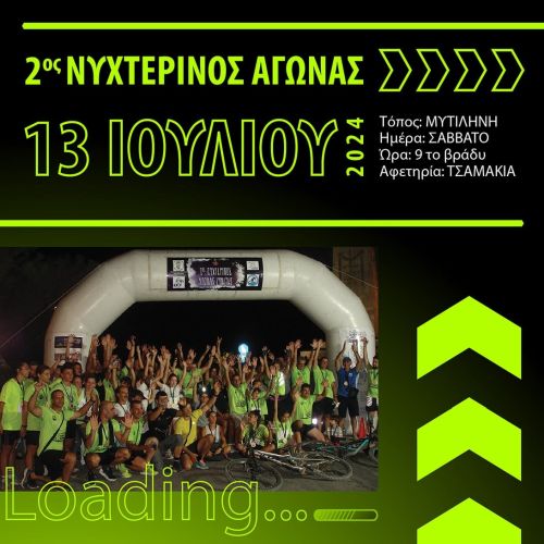 2ος Νυχτερινός Αγώνας Δρόμου Μυτιλήνης - 10χλμ