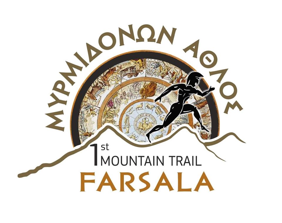 1ος "Μυρμιδόνων Άθλος" mini Trail 10χλμ