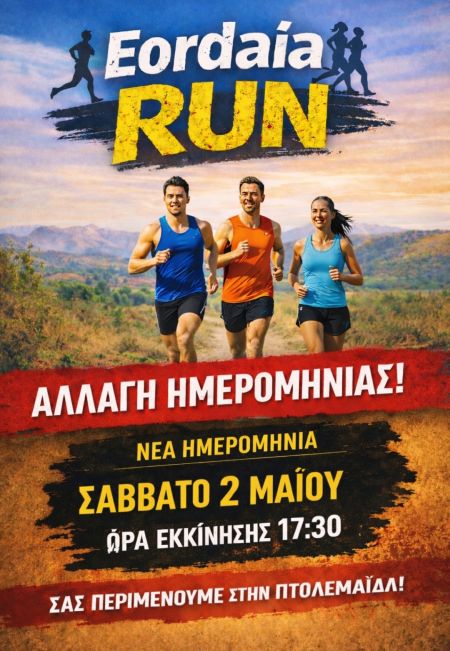 Αγώνας Δρόμου Μνήμης Ολοκαυτώματος Πύργοι Εορδαίας