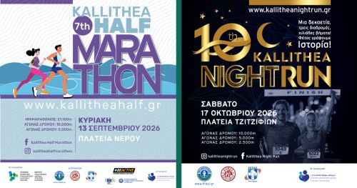 Kallithea Night Run 2024 - 2,5χλμ